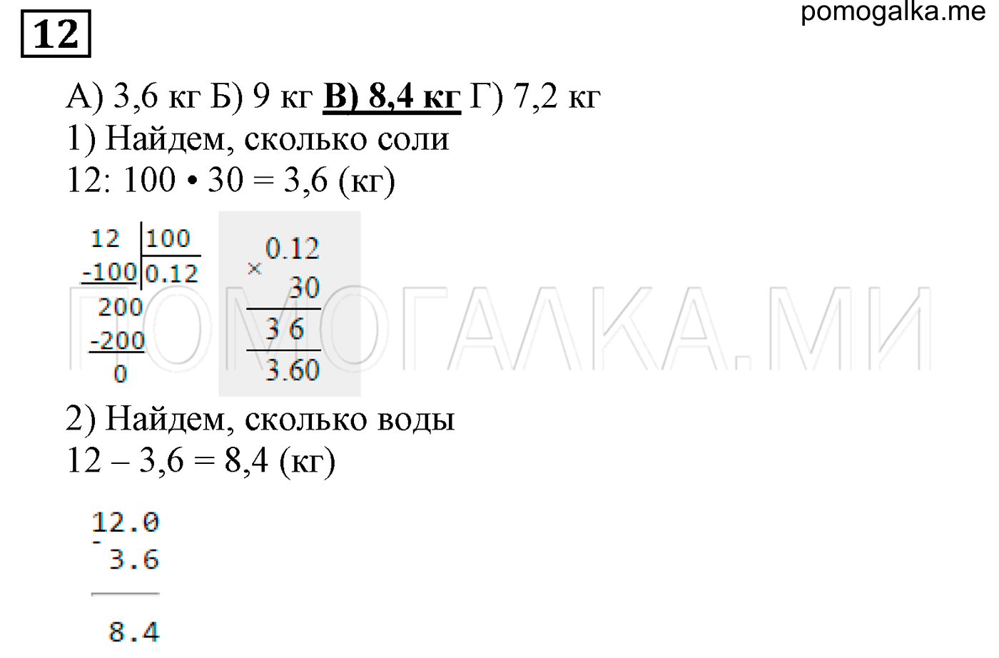 Задача №12 математика 5 класс Мерзляк 2014