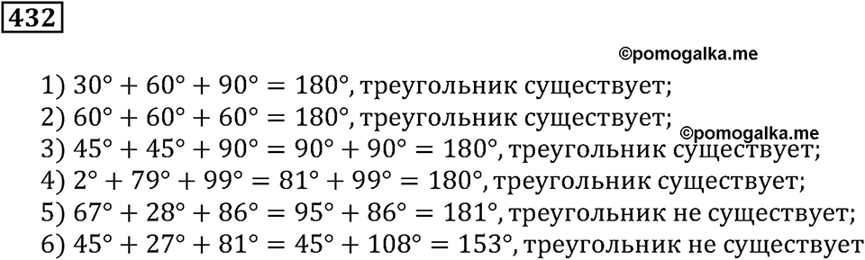 страница 142 номер 432 математика 5 класс Муравин 2017 год