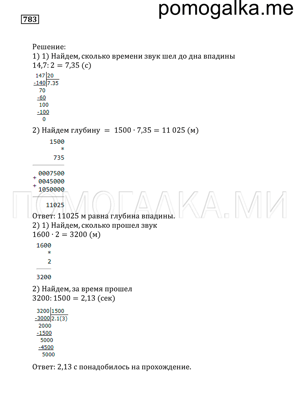 Номер 783 стр. 240 - ГДЗ по математике 5 класс Муравин, Муравина ответ с  решением