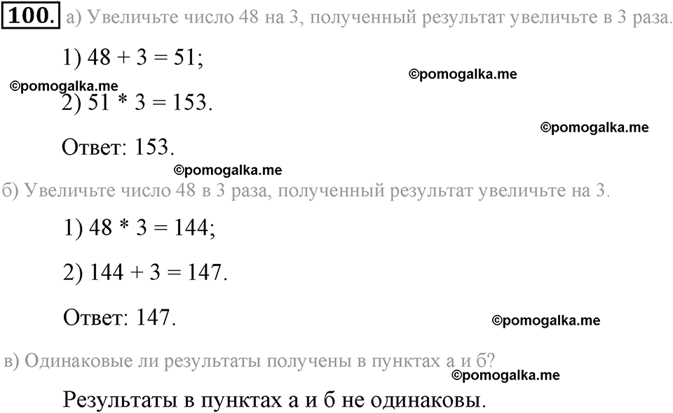 страница 26 номер 100 математика 5 класс Никольский 2014 год