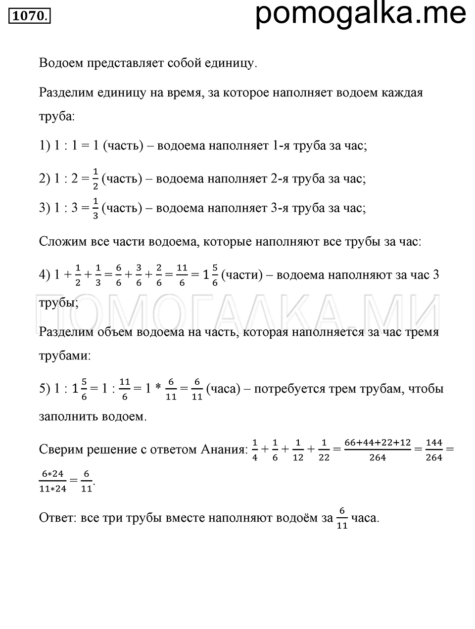 страница 241 номер 1070 математика 5 класс Никольский 2014 год