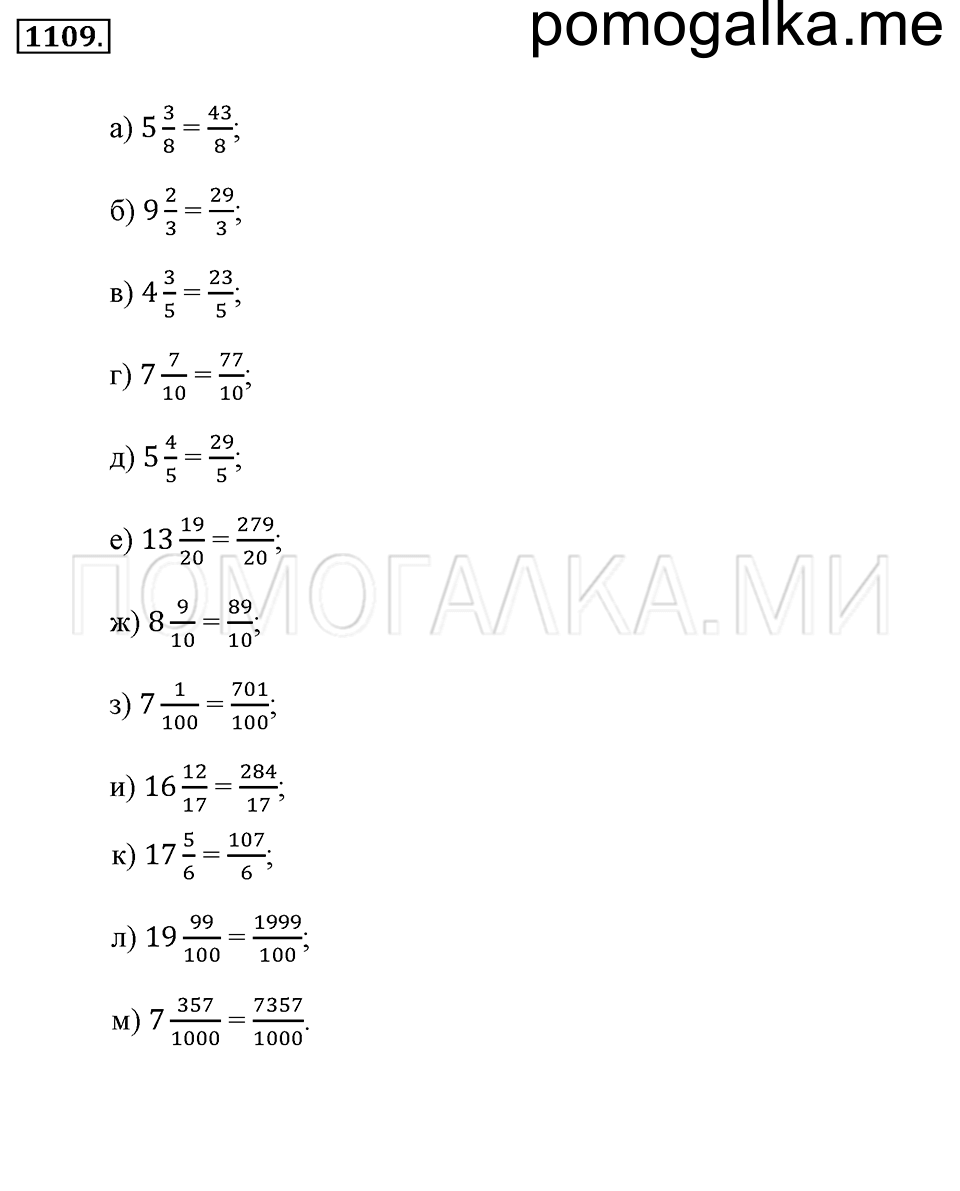 страница 248 номер 1109 математика 5 класс Никольский 2014 год