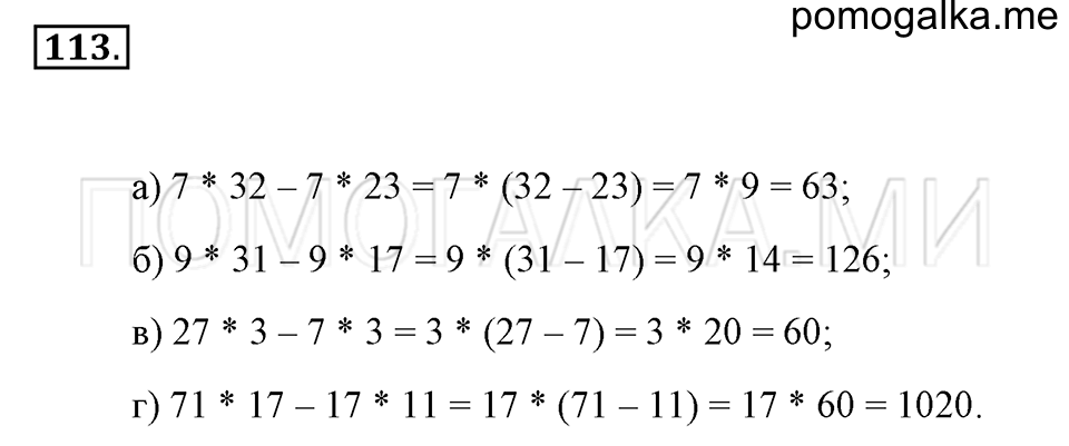 страница 29 номер 113 математика 5 класс Никольский 2014 год