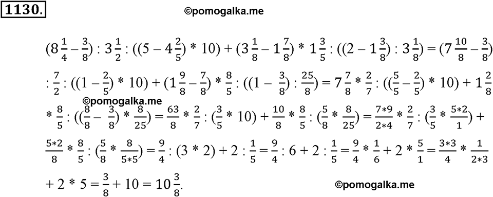 страница 249 номер 1130 математика 5 класс Никольский 2014 год