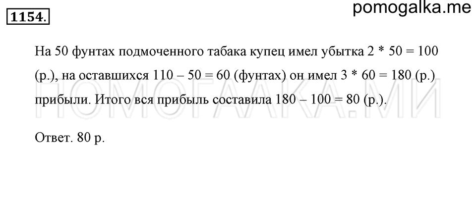 страница 253 номер 1154 математика 5 класс Никольский 2014 год