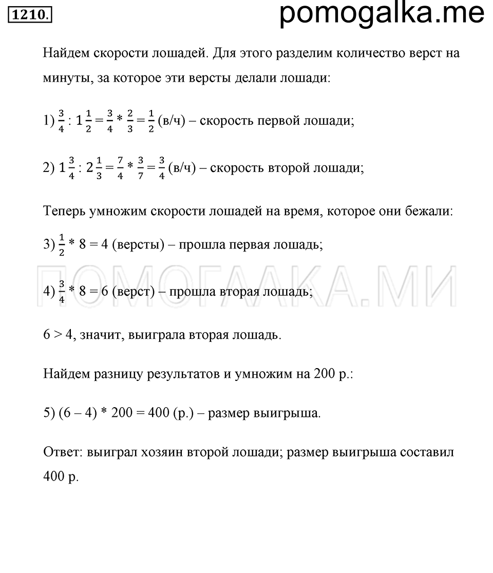 страница 262 номер 1210 математика 5 класс Никольский 2014 год