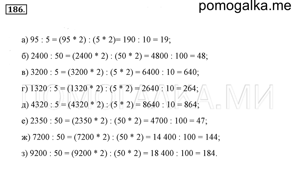 Математика страница 48 номер 186
