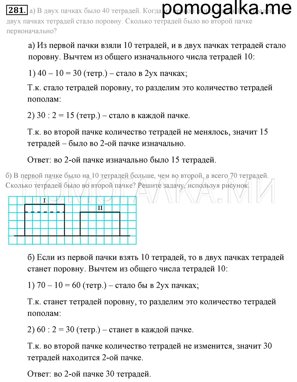 страница 61 номер 281 математика 5 класс Никольский 2014 год
