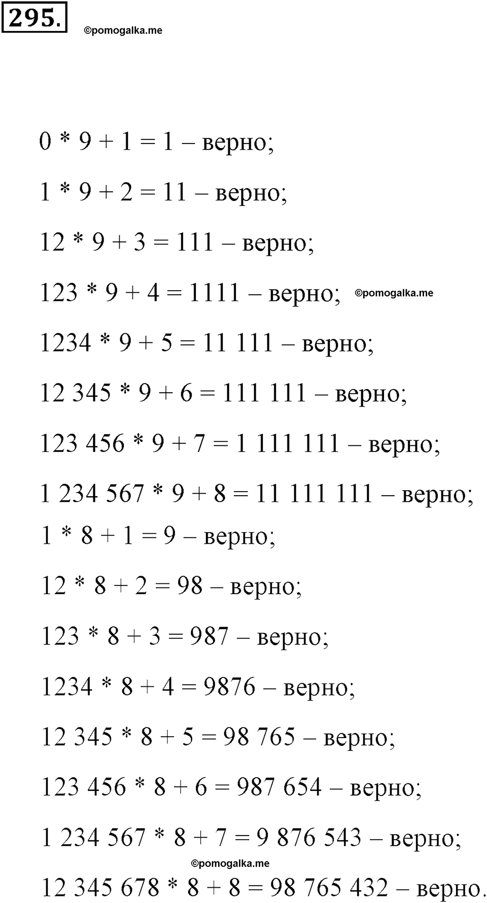 страница 65 номер 295 математика 5 класс Никольский 2014 год