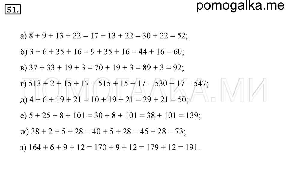 страница 16 номер 51 математика 5 класс Никольский 2014 год