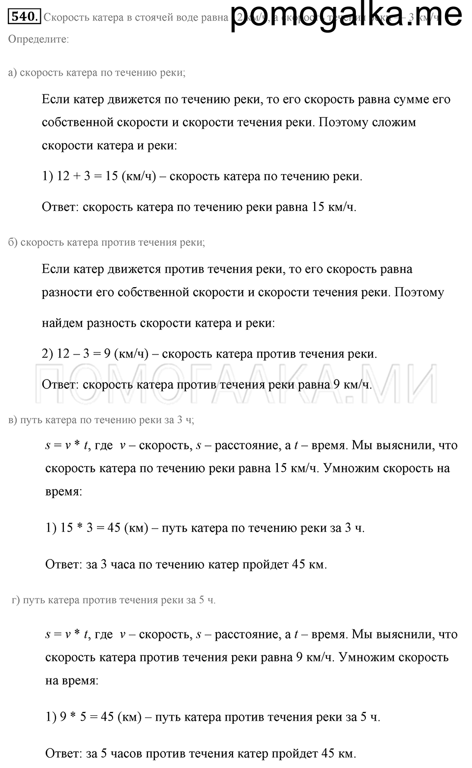 страница 121 номер 540 математика 5 класс Никольский 2014 год