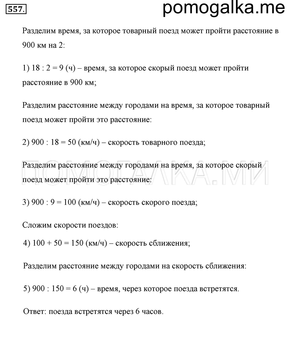 Русский язык 6 класс учебник номер 557