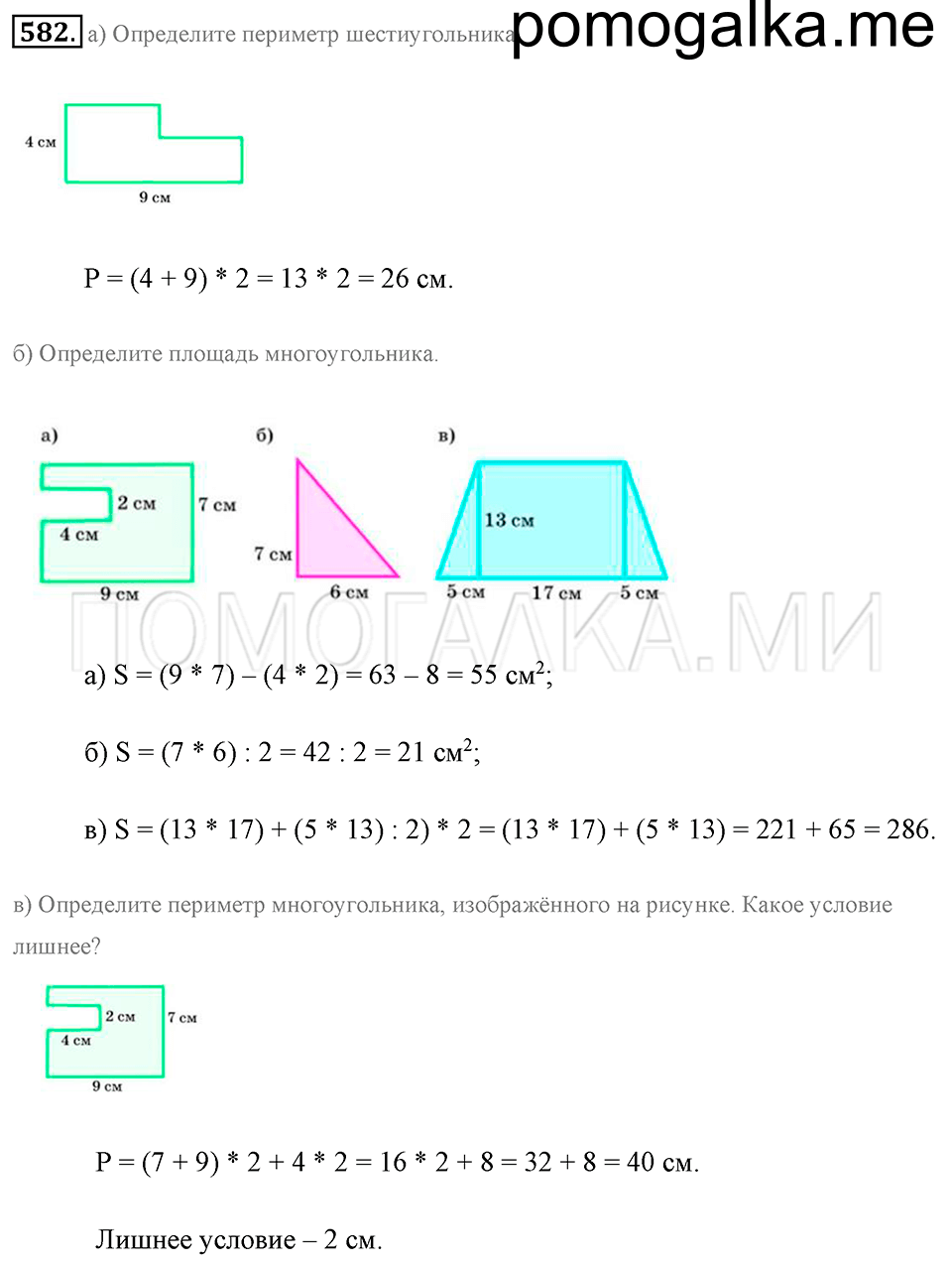 страница 130 номер 582 математика 5 класс Никольский 2014 год
