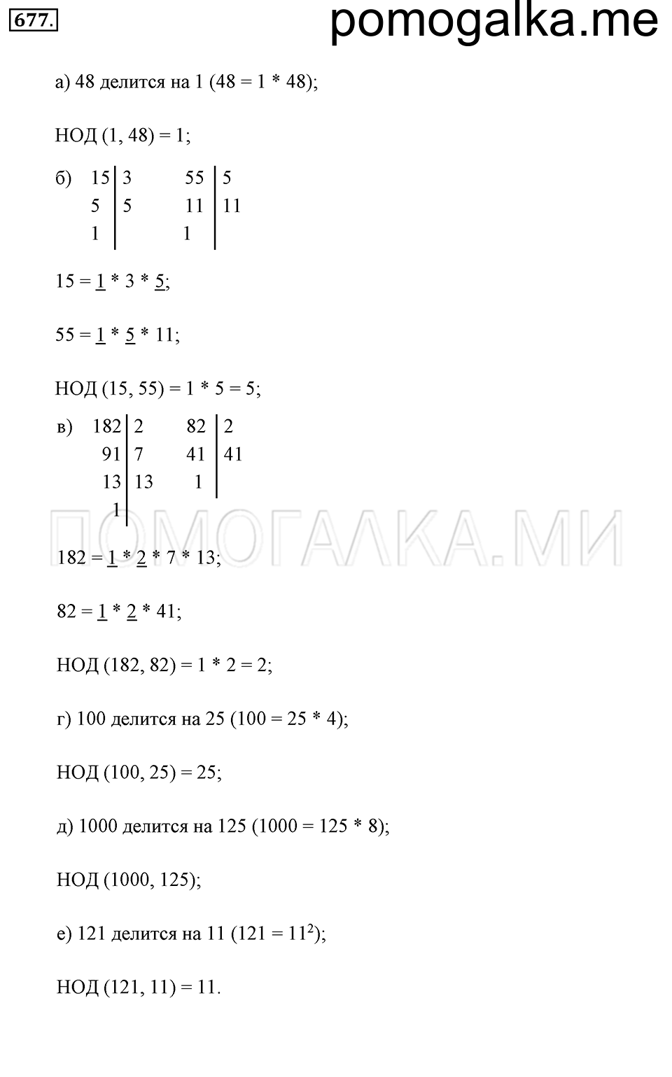 страница 149 номер 677 математика 5 класс Никольский 2014 год