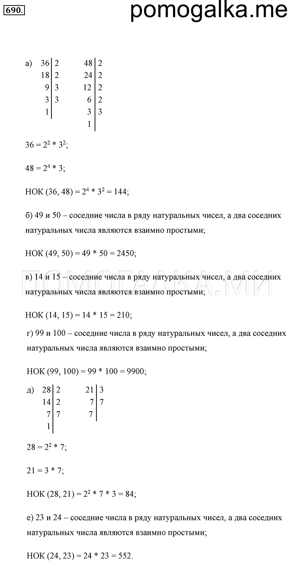 страница 151 номер 690 математика 5 класс Никольский 2014 год