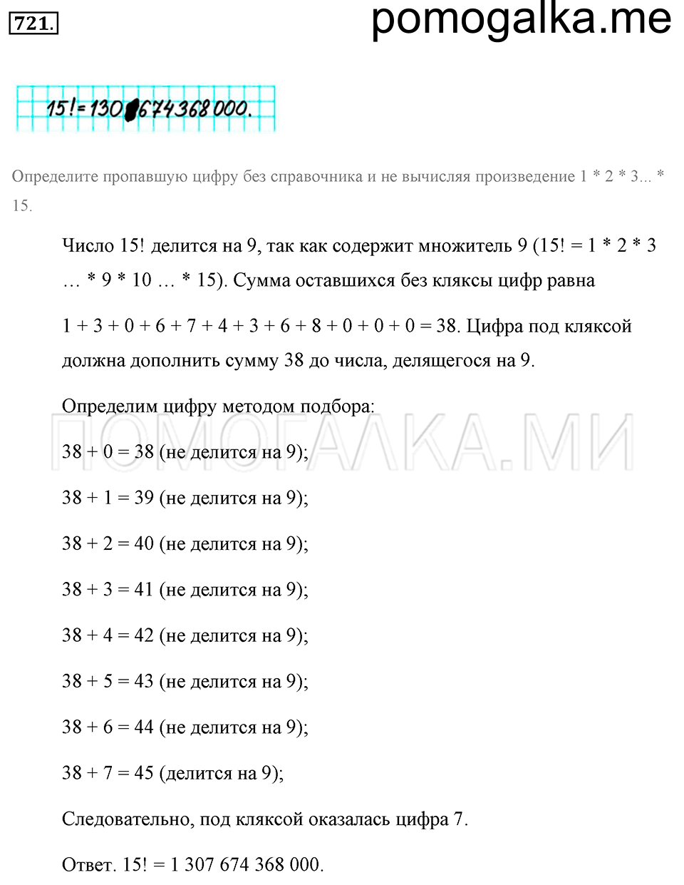 страница 161 номер 721 математика 5 класс Никольский 2014 год