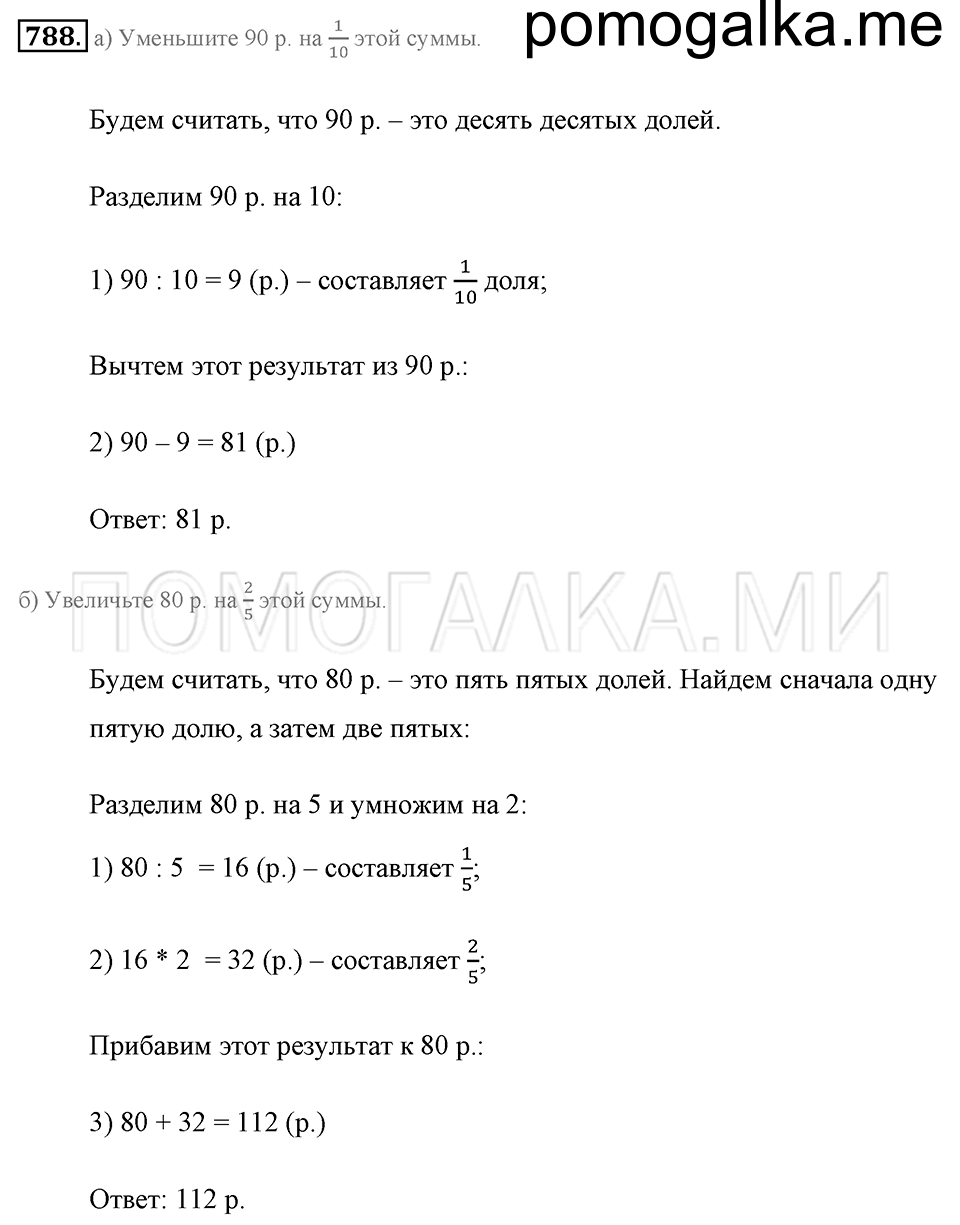страница 176 номер 788 математика 5 класс Никольский 2014 год