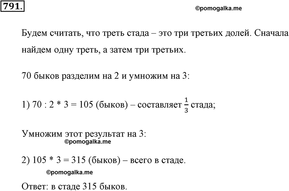 страница 177 номер 791 математика 5 класс Никольский 2014 год