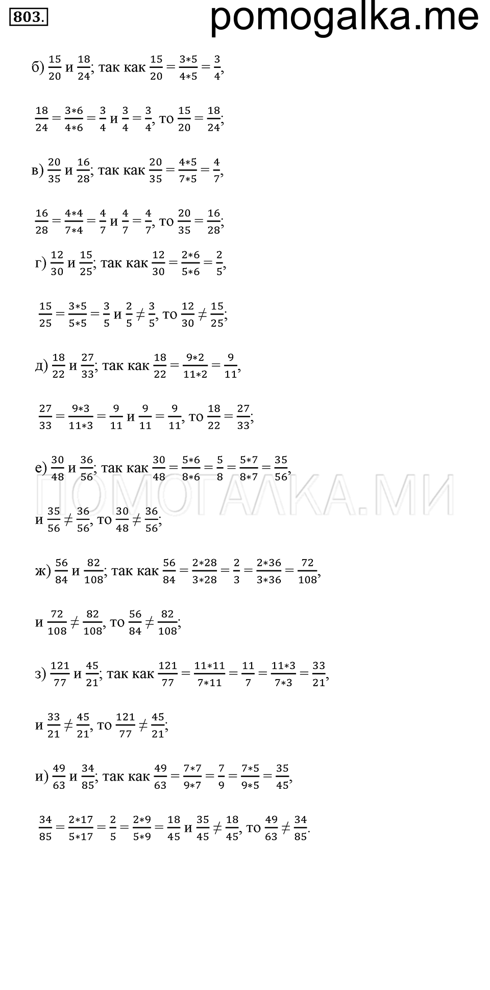 страница 180 номер 803 математика 5 класс Никольский 2014 год