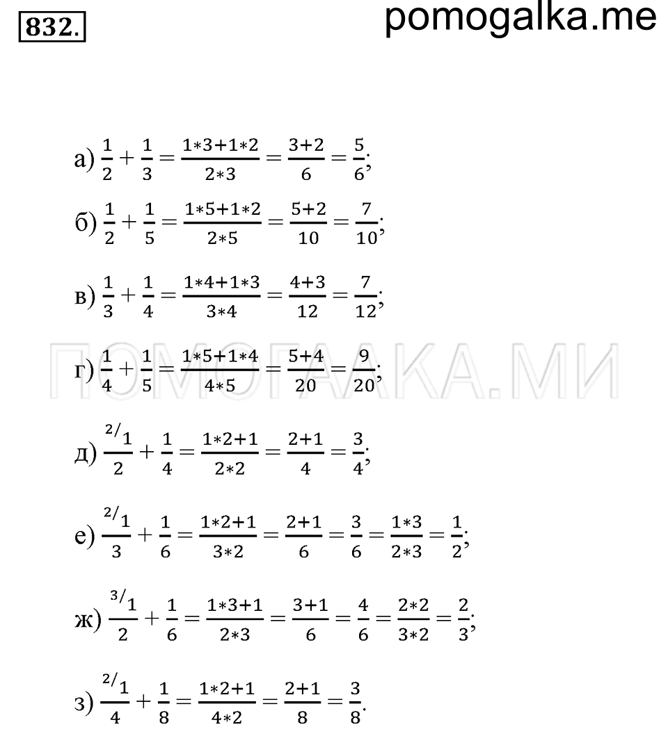 страница 187 номер 832 математика 5 класс Никольский 2014 год