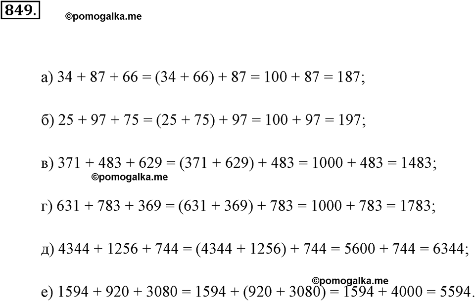 страница 190 номер 849 математика 5 класс Никольский 2014 год