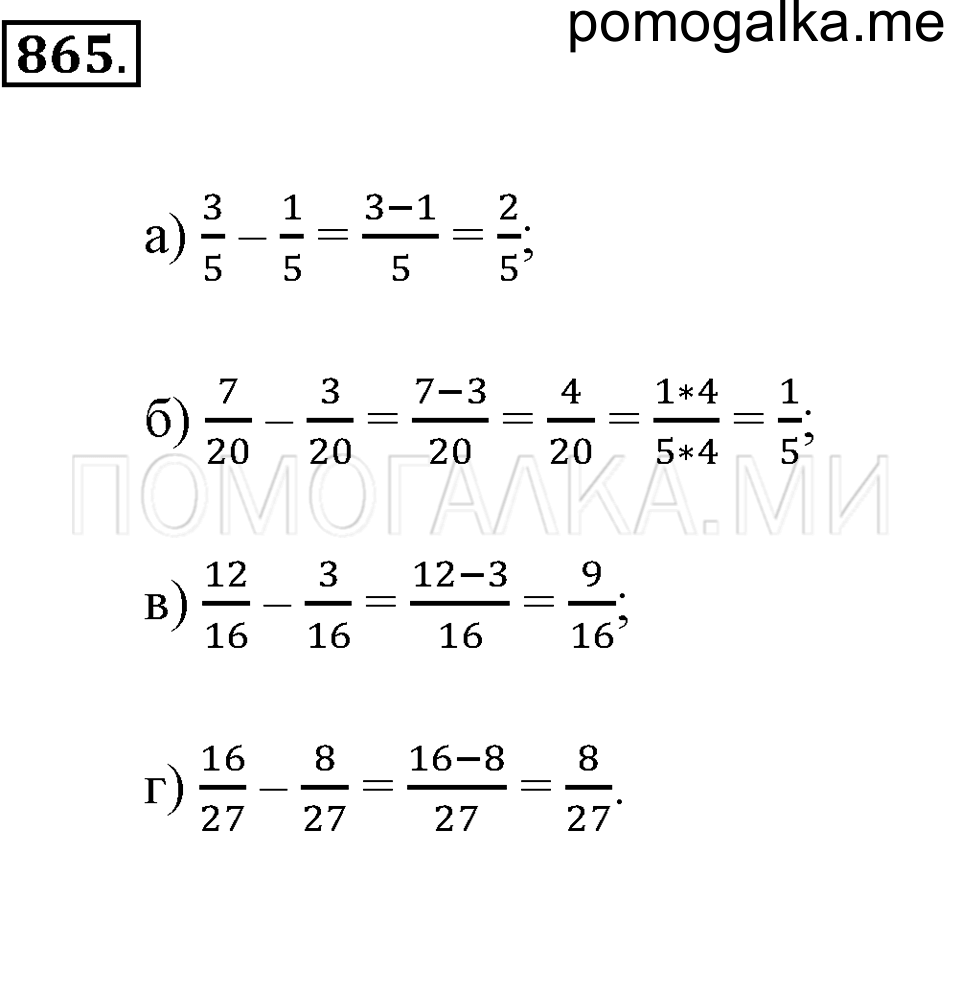 Математика 5 класс номер 865 страница 223