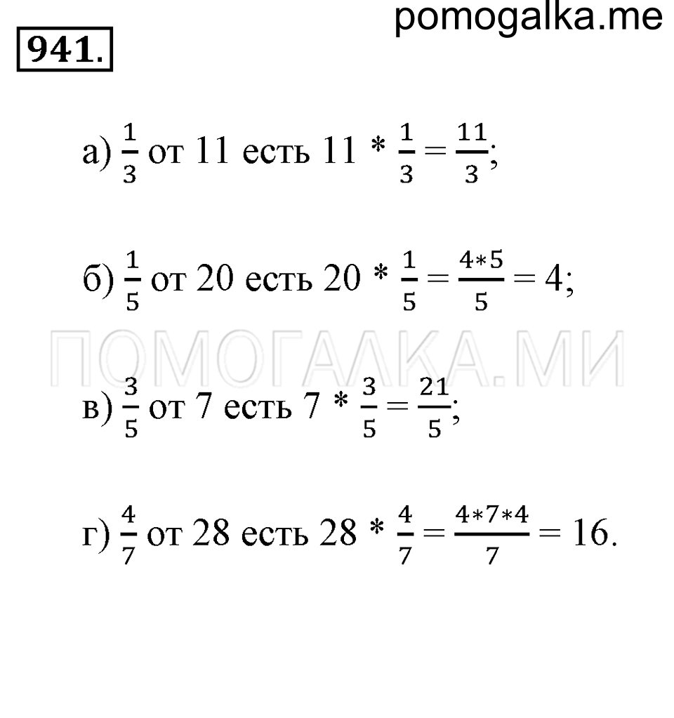 страница 208 номер 941 математика 5 класс Никольский 2014 год