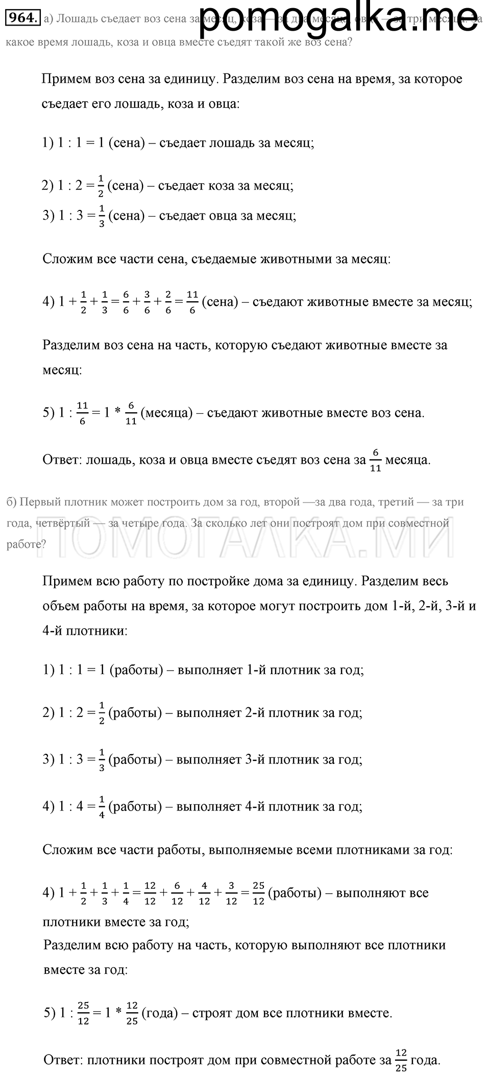 страница 214 номер 964 математика 5 класс Никольский 2014 год
