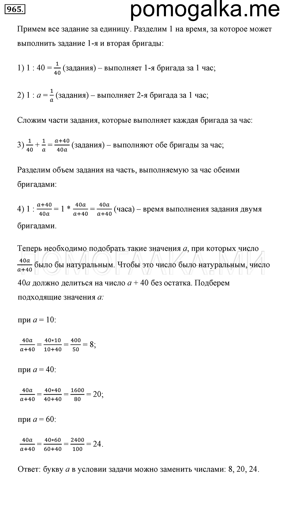 страница 214 номер 965 математика 5 класс Никольский 2014 год