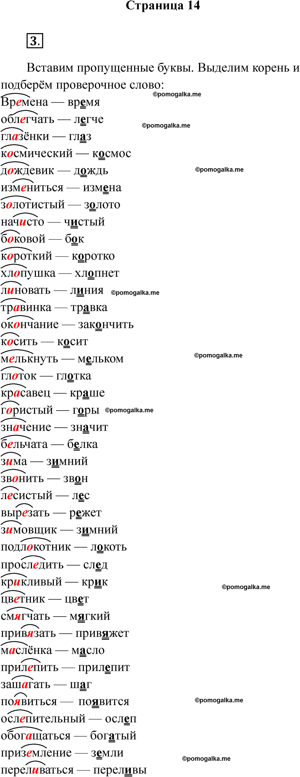 страница 14 русский язык 5 класс Никулина тренажер 2026 год