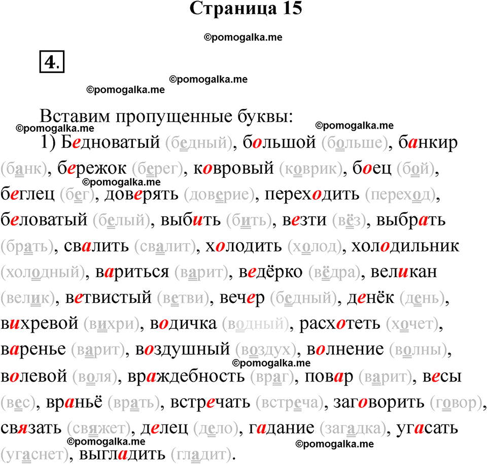 страница 15 русский язык 5 класс Никулина тренажер 2026 год