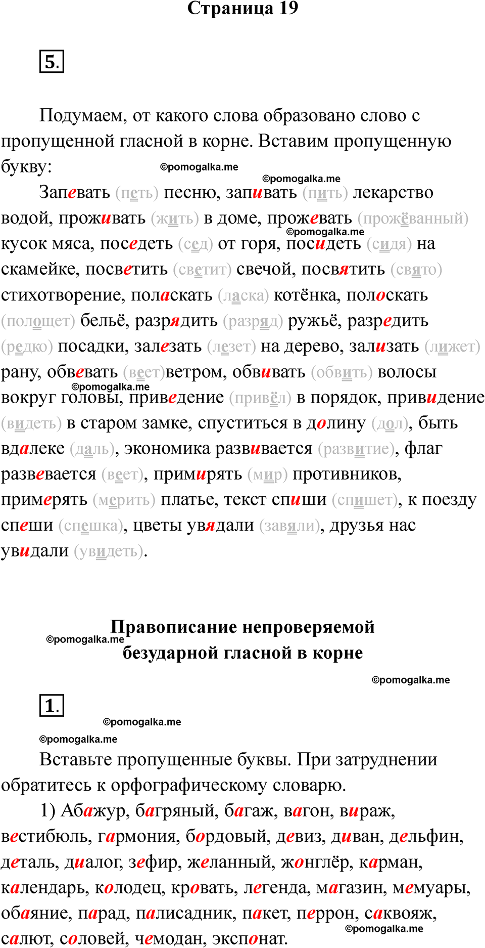 страница 19 русский язык 5 класс Никулина тренажер 2026 год