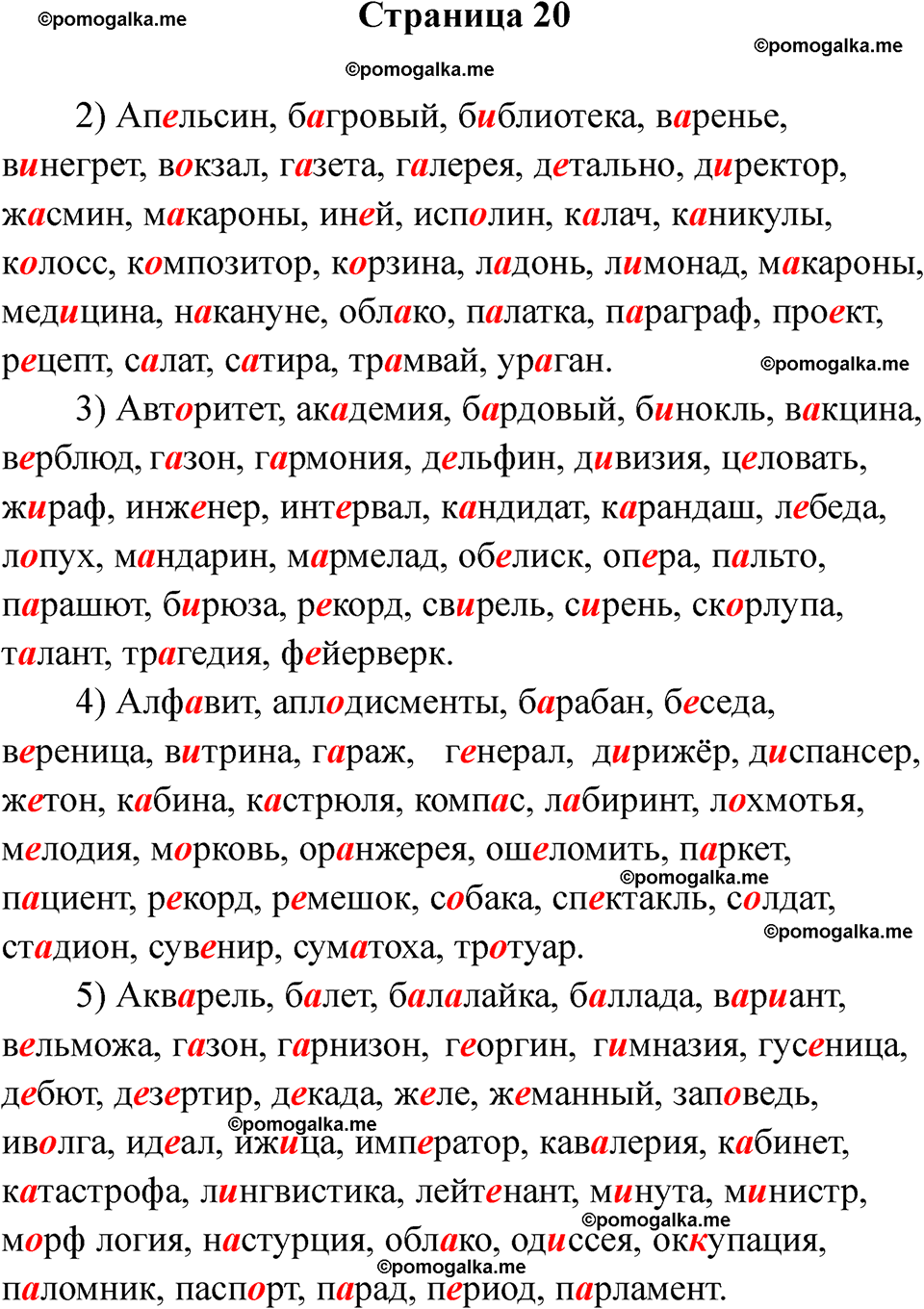 страница 20 русский язык 5 класс Никулина тренажер 2026 год