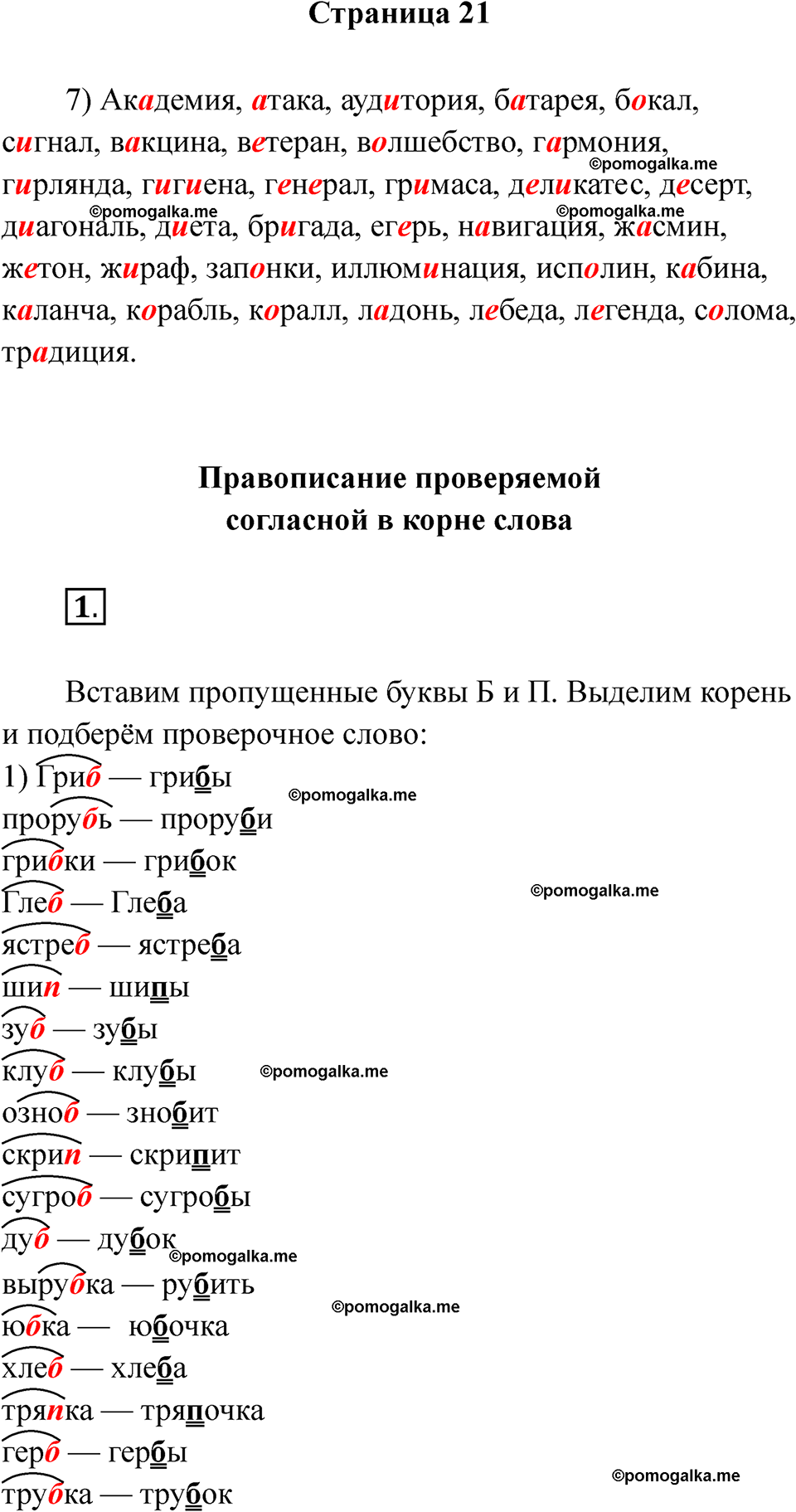 страница 21 русский язык 5 класс Никулина тренажер 2026 год