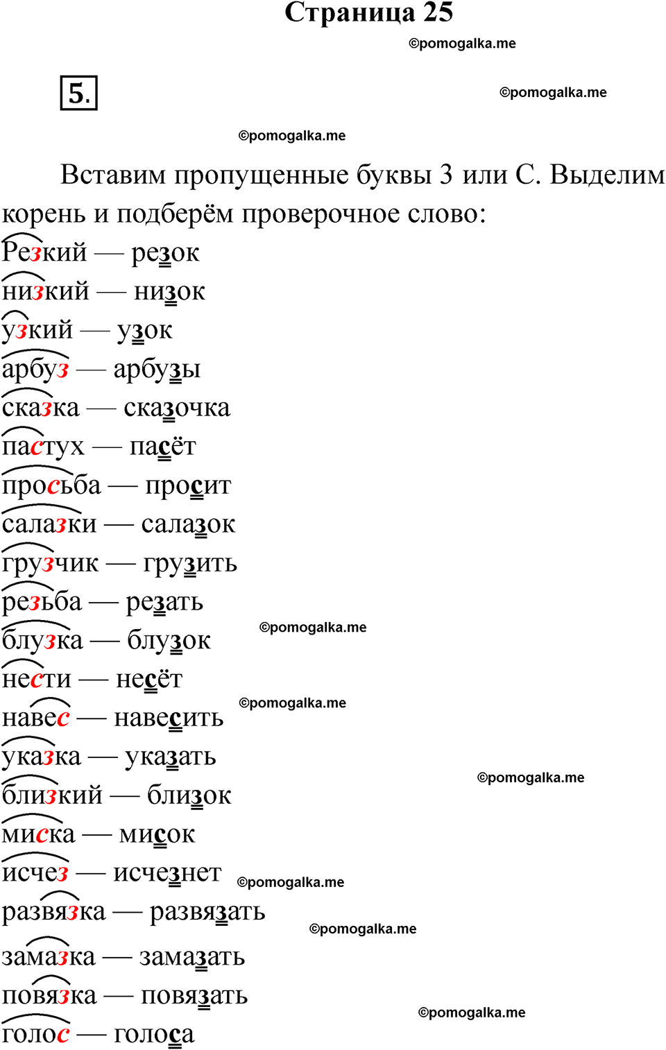 страница 25 русский язык 5 класс Никулина тренажер 2026 год