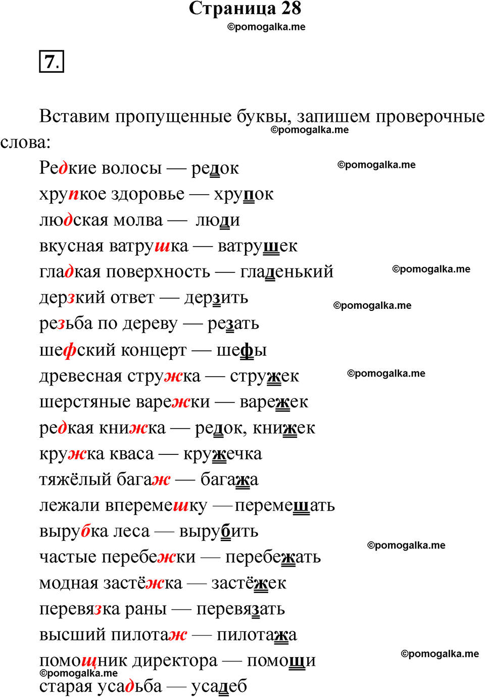 страница 28 русский язык 5 класс Никулина тренажер 2026 год