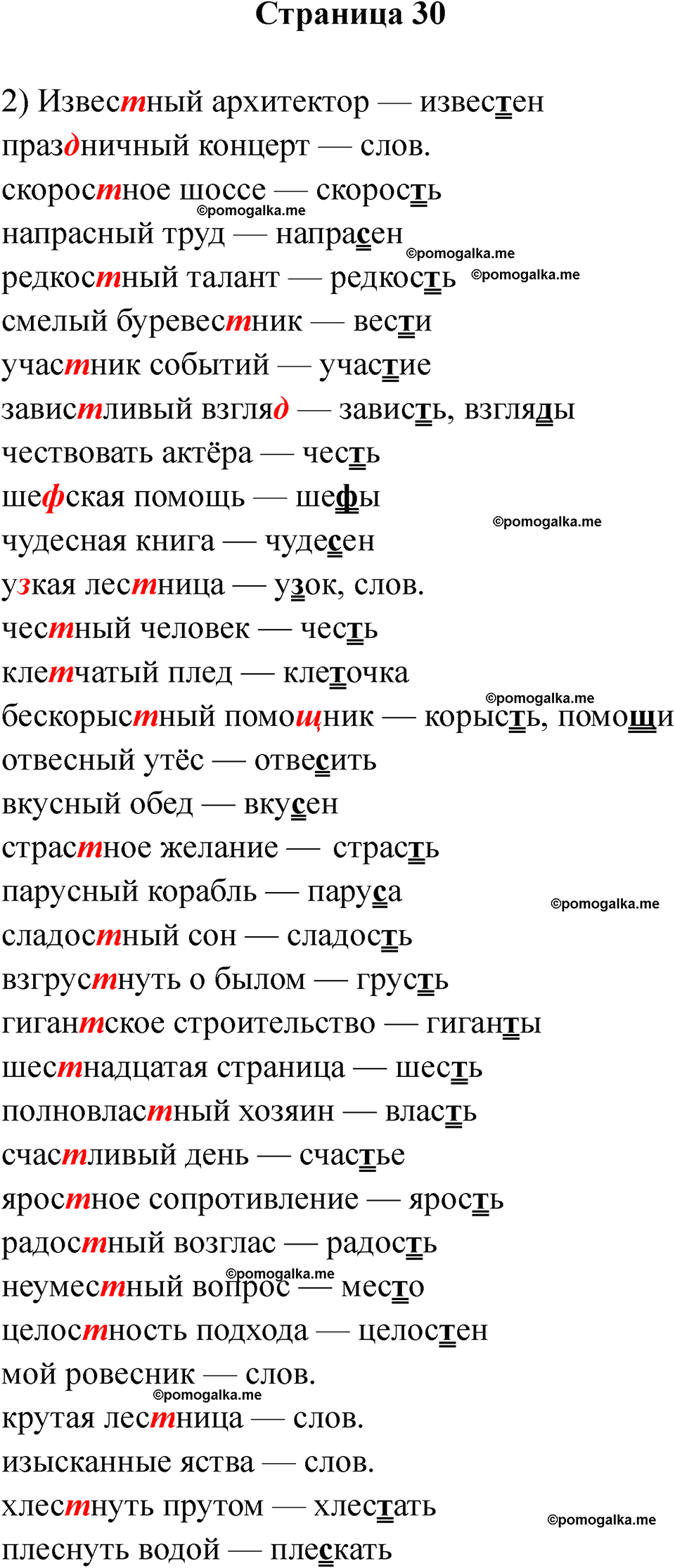 страница 30 русский язык 5 класс Никулина тренажер 2026 год