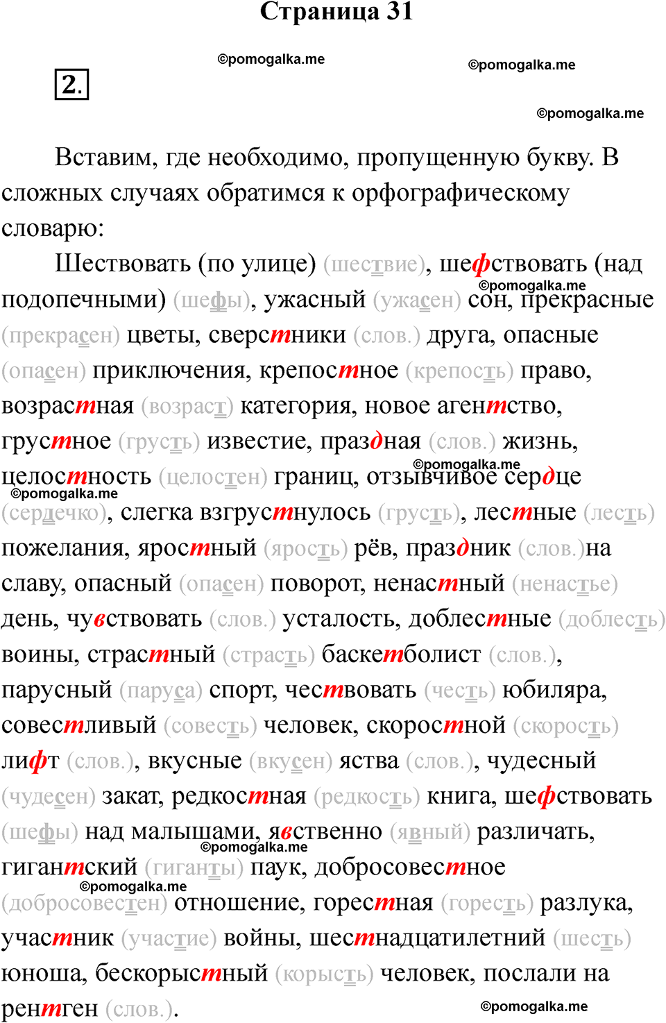 страница 31 русский язык 5 класс Никулина тренажер 2026 год