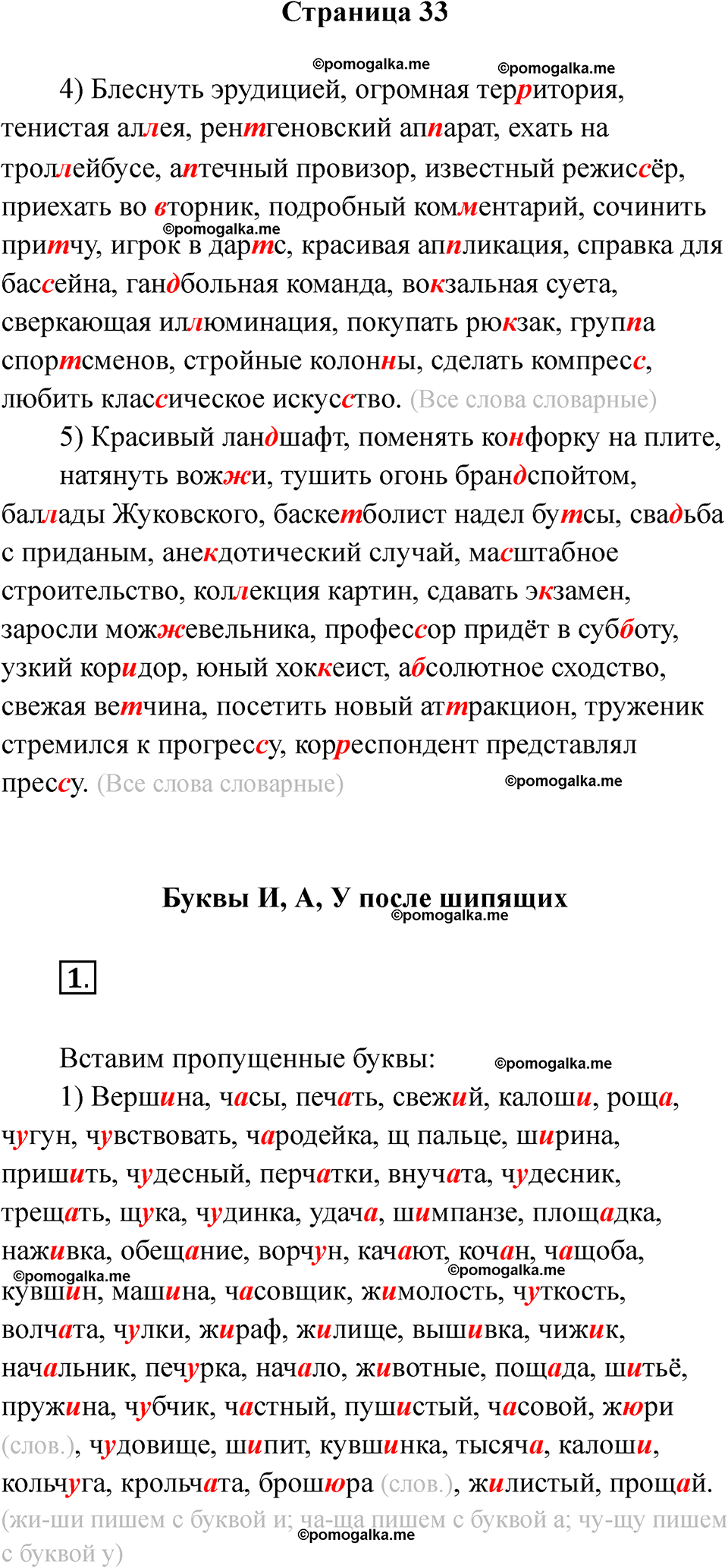 страница 33 русский язык 5 класс Никулина тренажер 2026 год