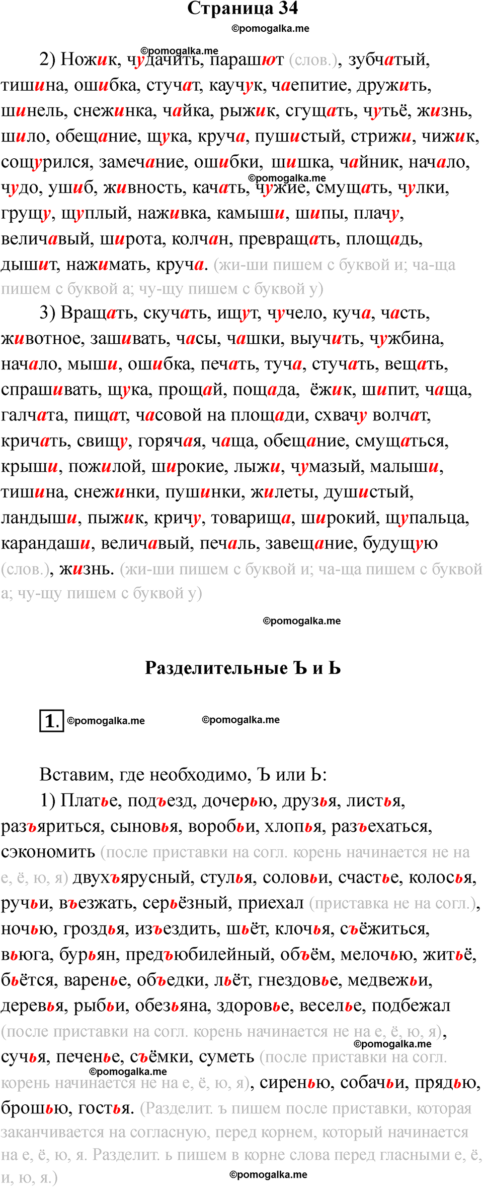 страница 34 русский язык 5 класс Никулина тренажер 2026 год