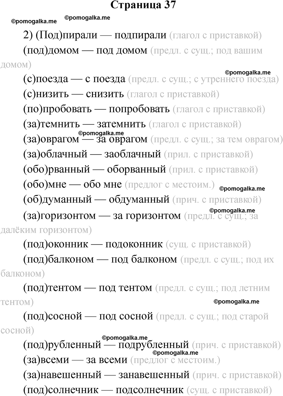 страница 37 русский язык 5 класс Никулина тренажер 2026 год