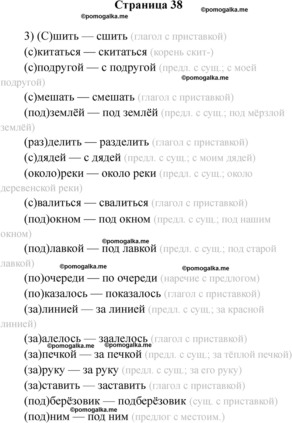 страница 38 русский язык 5 класс Никулина тренажер 2026 год