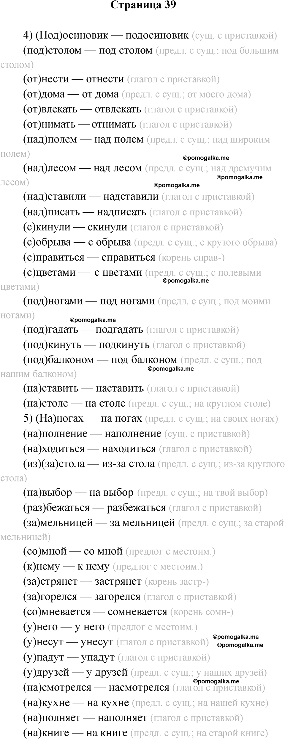 страница 39 русский язык 5 класс Никулина тренажер 2026 год
