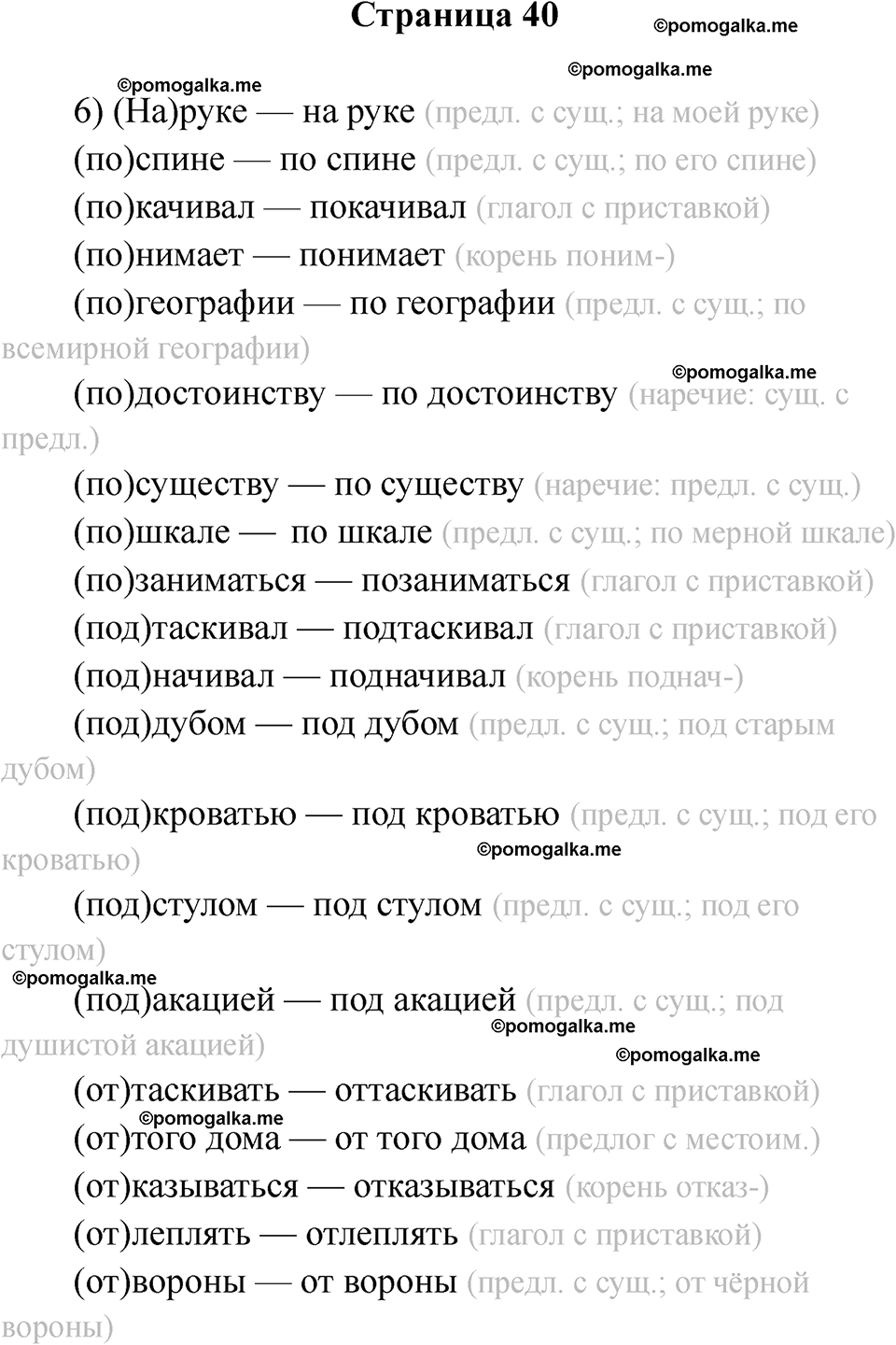 страница 40 русский язык 5 класс Никулина тренажер 2026 год