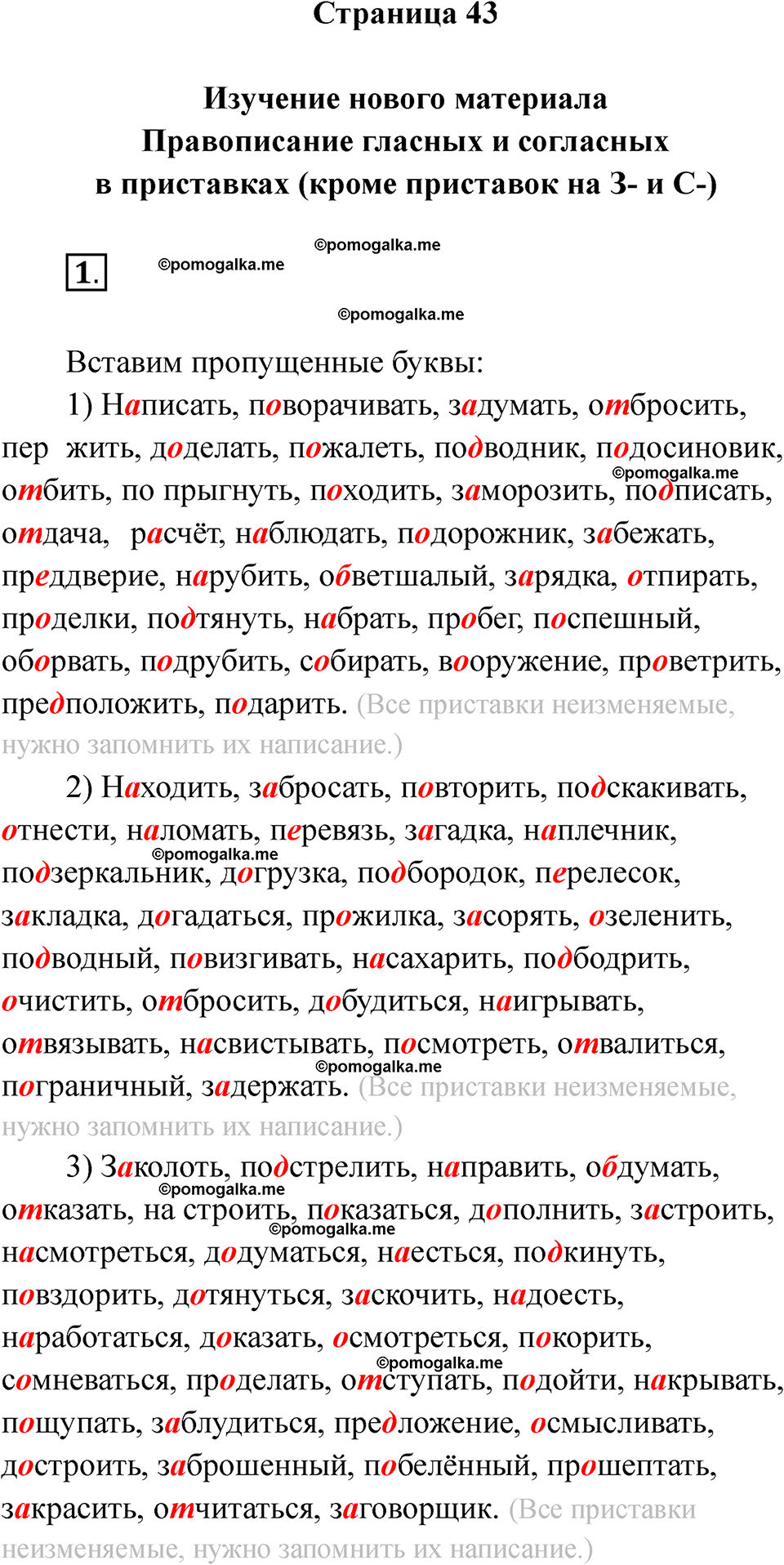 страница 43 русский язык 5 класс Никулина тренажер 2026 год
