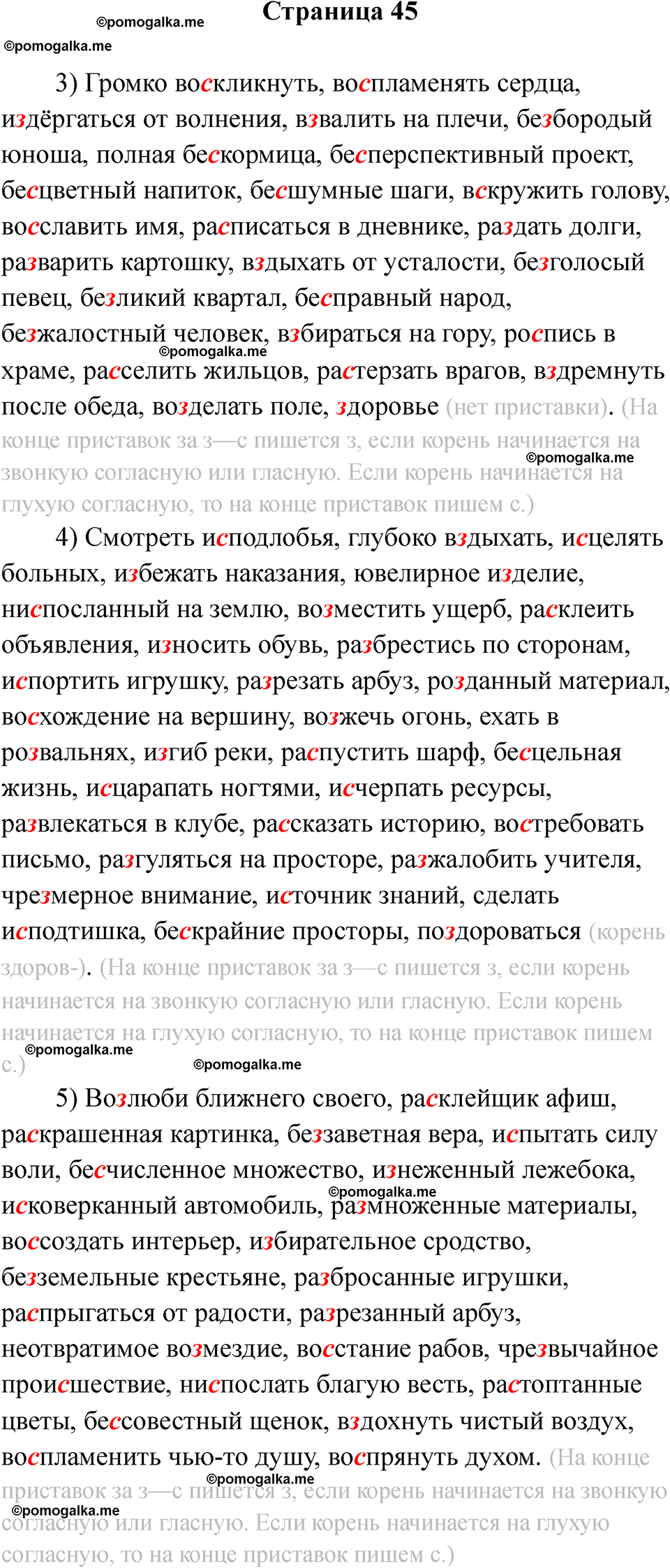 страница 45 русский язык 5 класс Никулина тренажер 2026 год