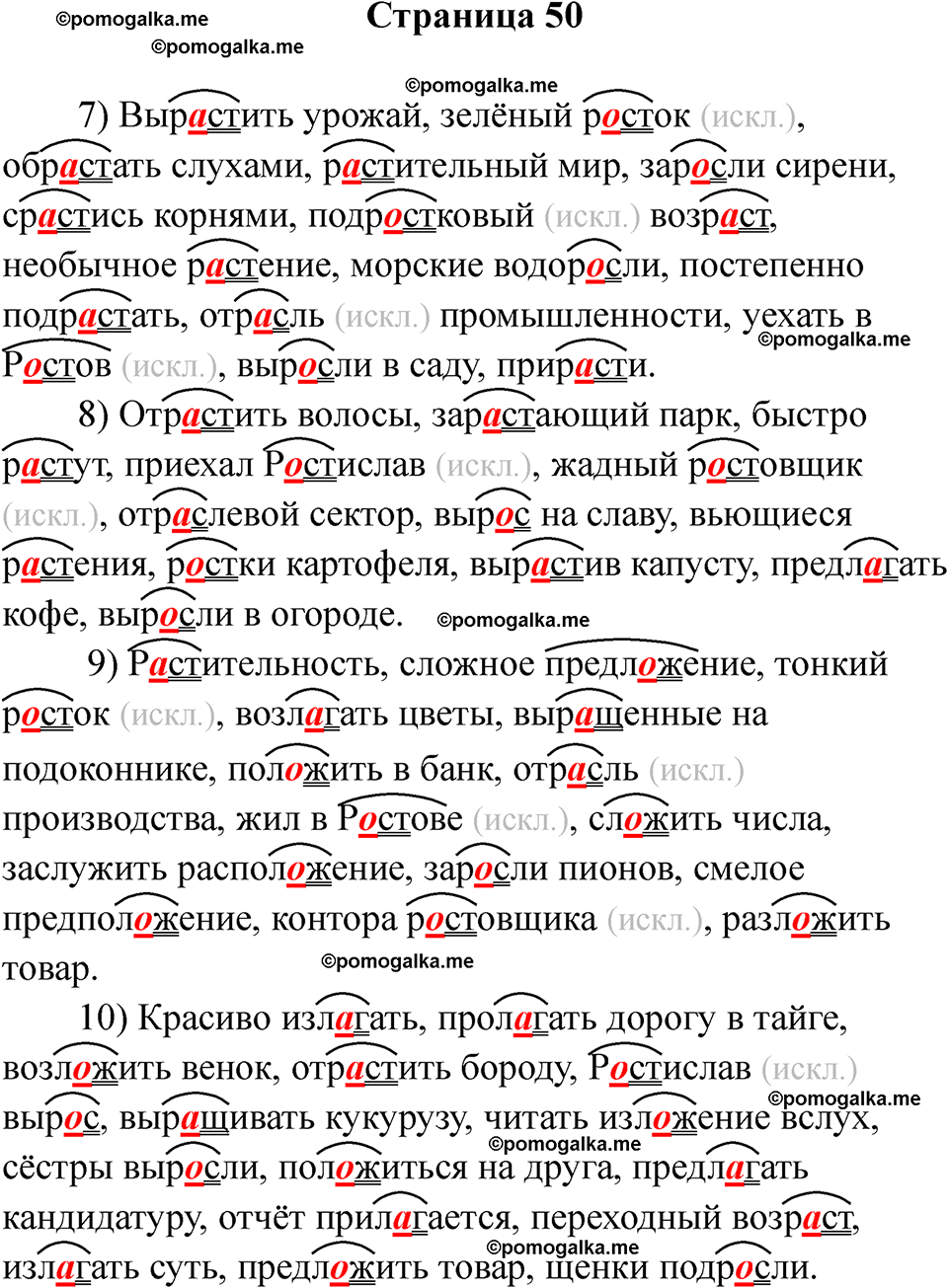 страница 50 русский язык 5 класс Никулина тренажер 2026 год