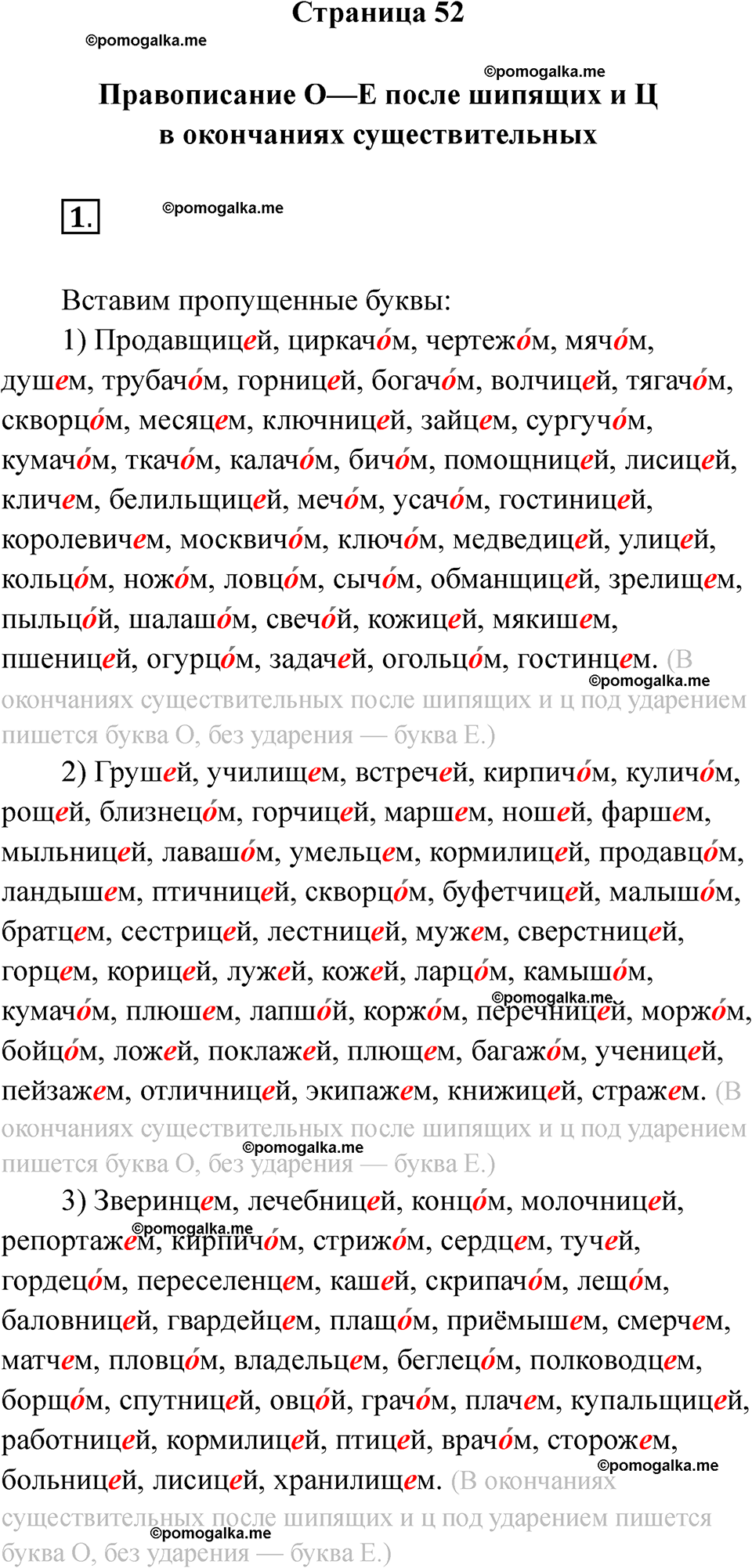 страница 52 русский язык 5 класс Никулина тренажер 2026 год