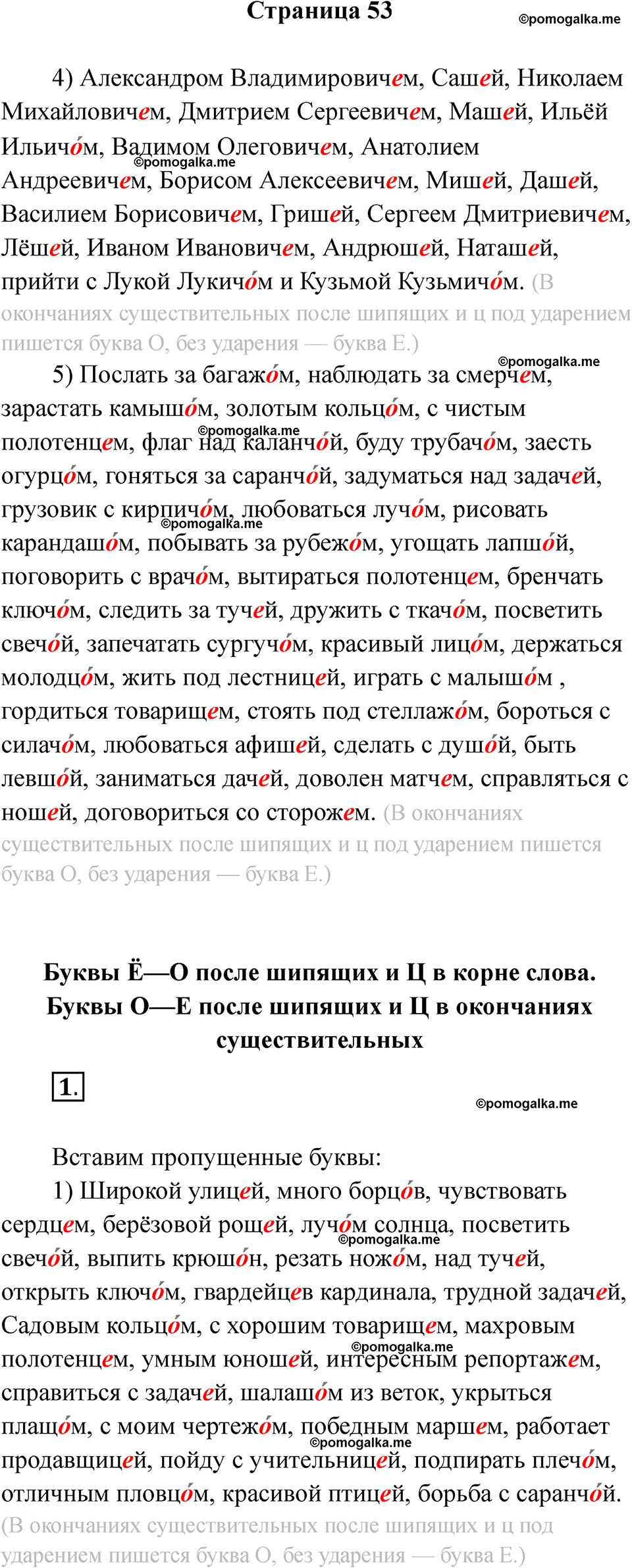 страница 53 русский язык 5 класс Никулина тренажер 2026 год