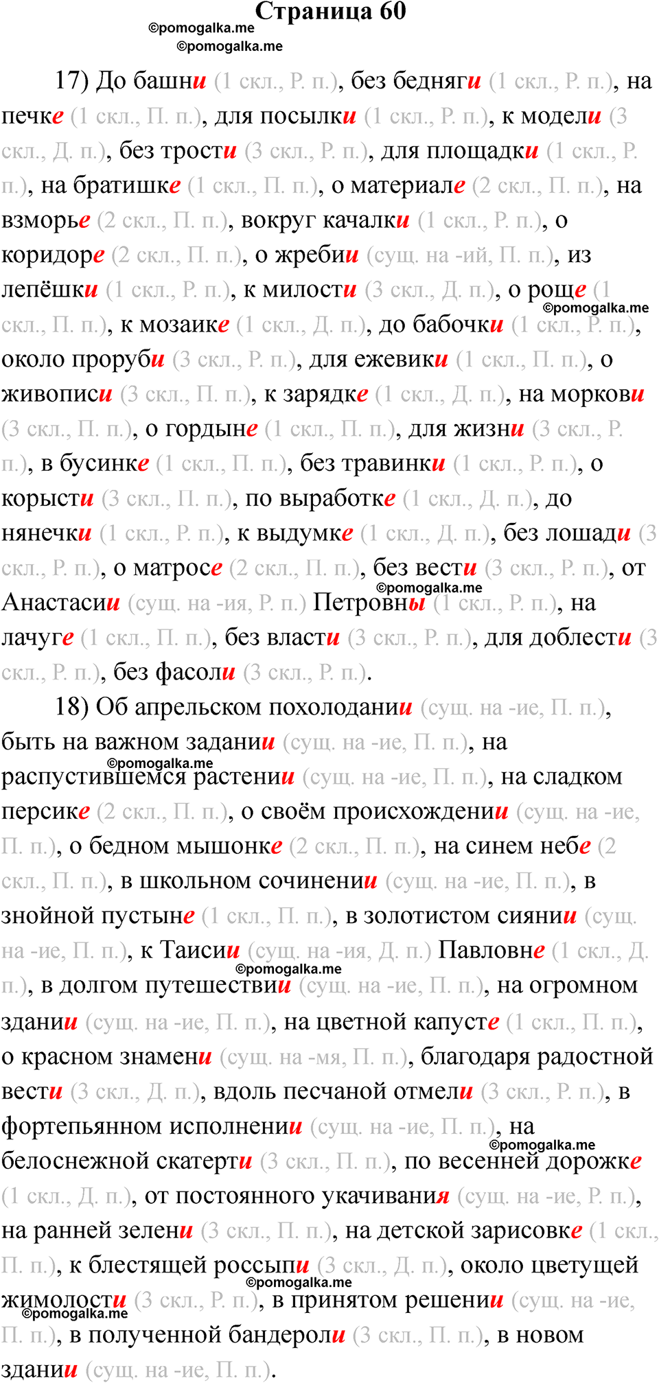 страница 60 русский язык 5 класс Никулина тренажер 2026 год